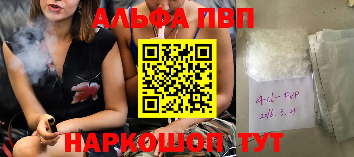 A PVP кристаллы  Alpha PVP VHQ  Вход с VPN  Alpha-PVP Соль  Каменск-Шахтинский 