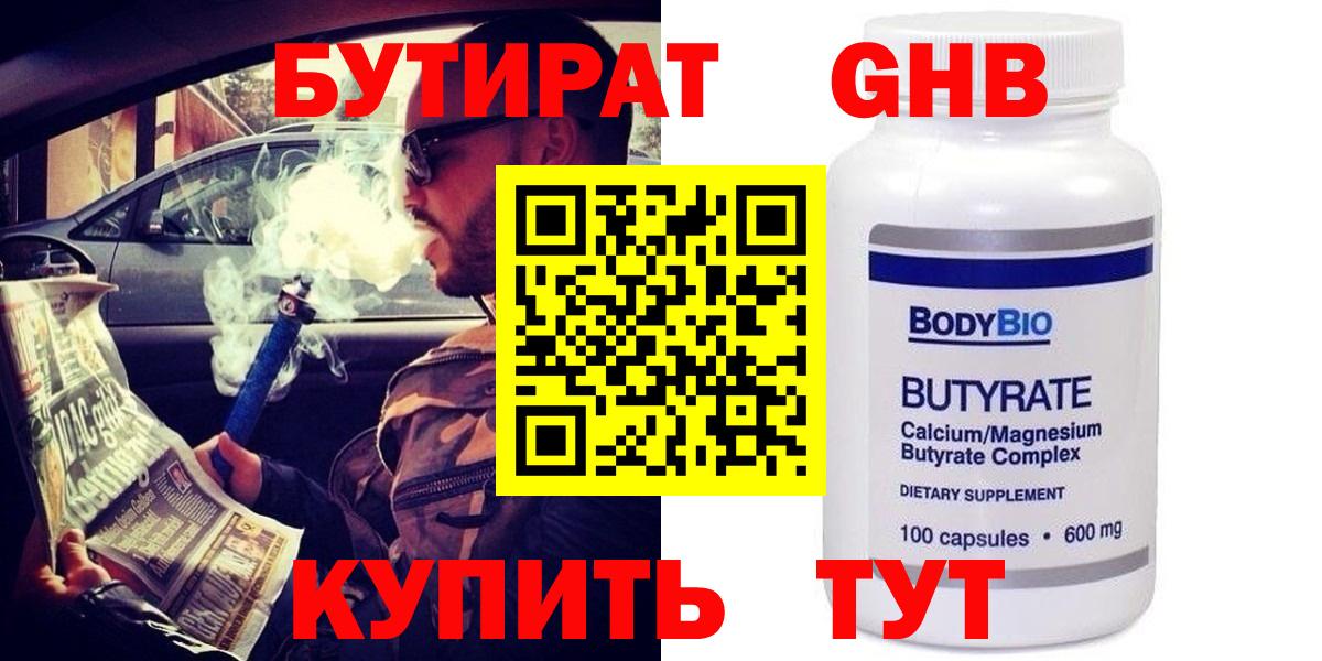 Бутират вода Каменск-Шахтинский