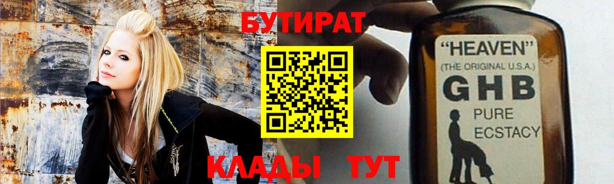 Каменск-Шахтинский  БУТИРАТ бутандиол  БУТИРАТ  Вход с VPN 