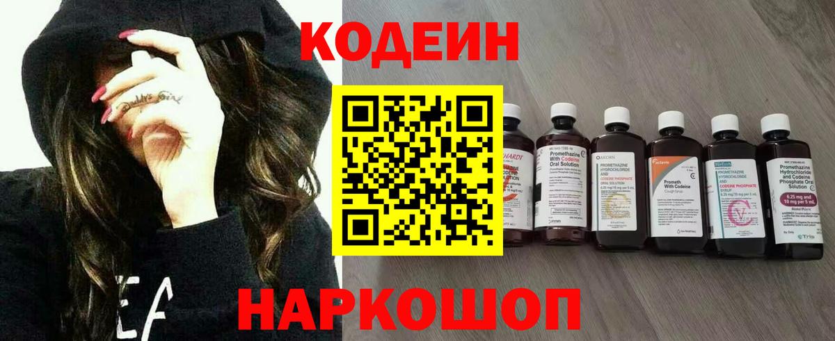 Кодеиновый сироп Lean Purple Drank Каменск-Шахтинский