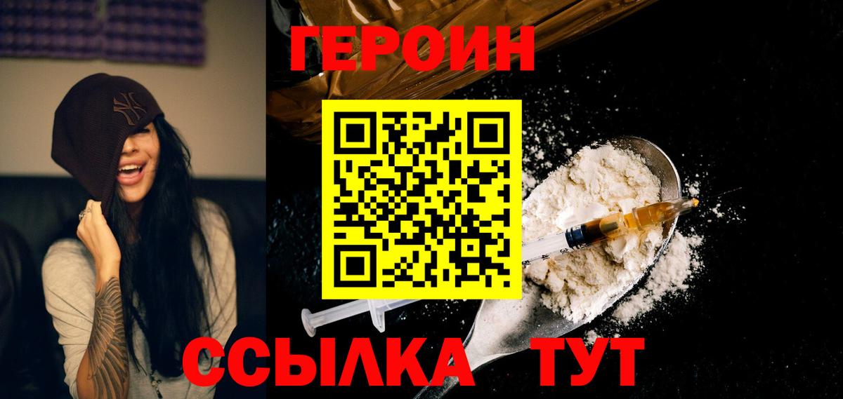 Героин белый Каменск-Шахтинский