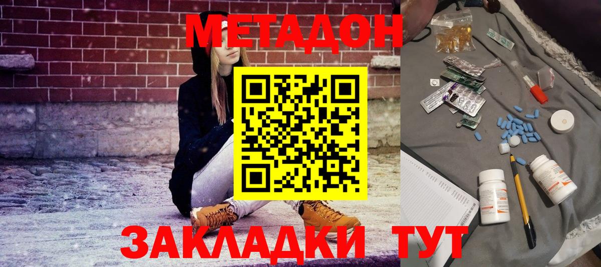 Каменск-Шахтинский  Метадон мёд  Вход с VPN 
