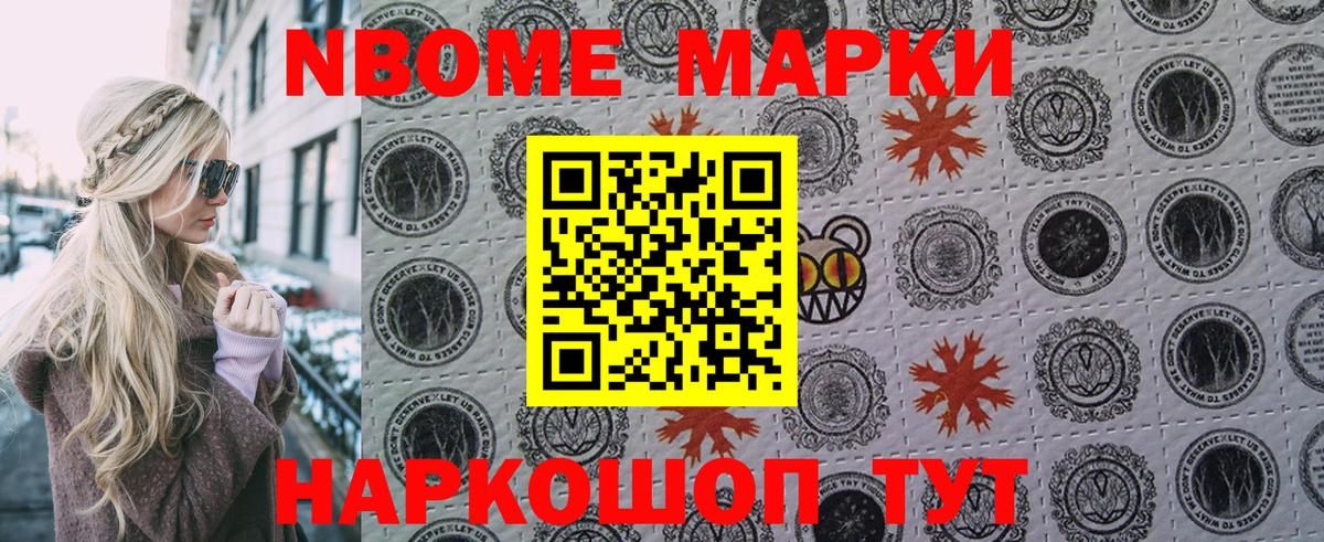 Марки 25I-NBOMe 1,8мг  Наркотические марки  как найти наркотики  Вход с VPN  Каменск-Шахтинский 