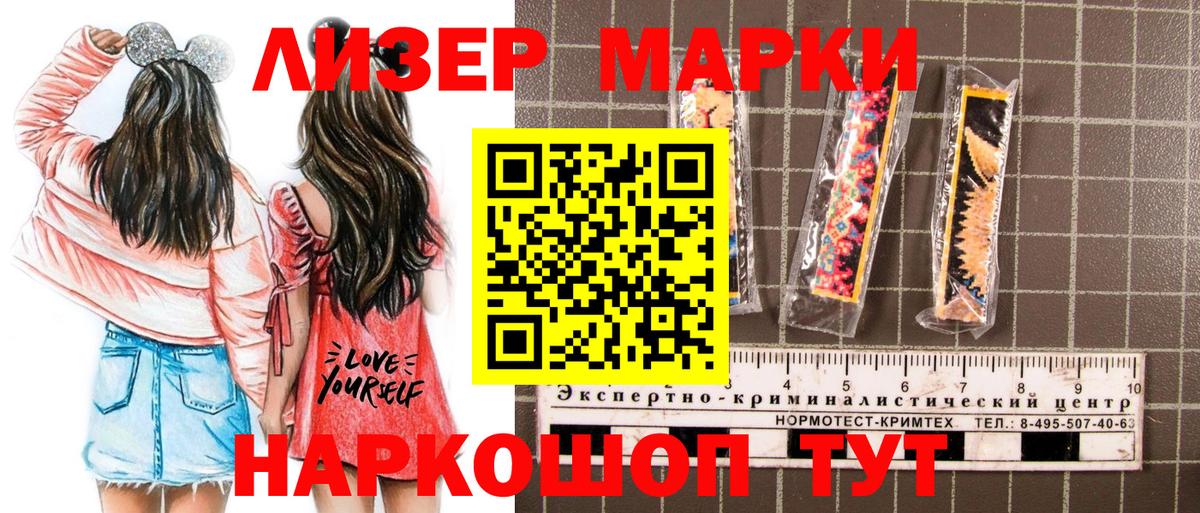 Наркотические марки 1,5мг Каменск-Шахтинский