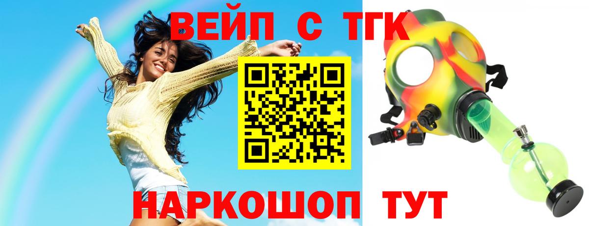 Каменск-Шахтинский  ТГК вейп  Вход с VPN 